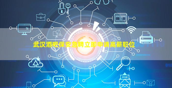 本溪酒吧招聘